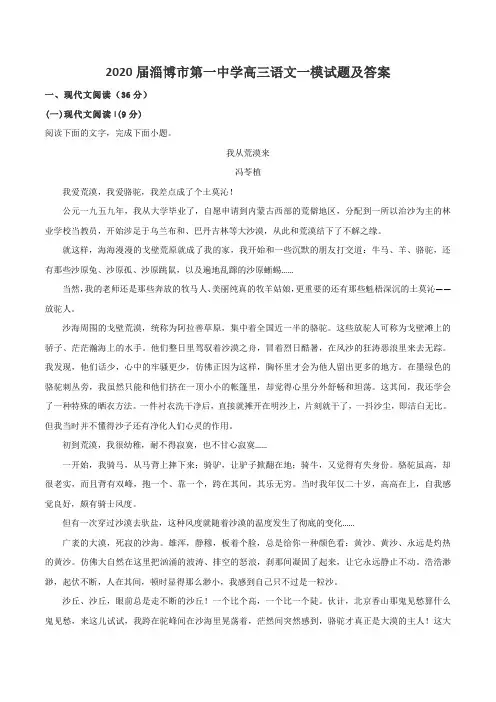 2020届淄博市第一中学高三语文一模试题及答案