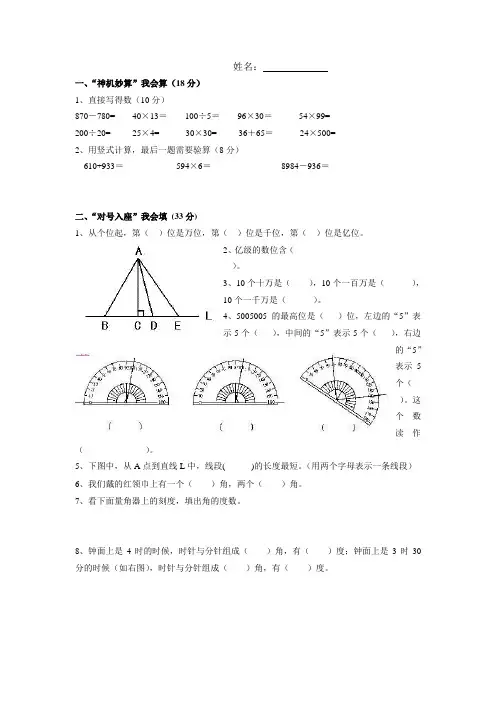 人教版小学四年级上册数学第一单元测试题WORD