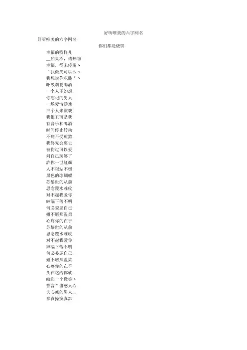 好听唯美的六字网名