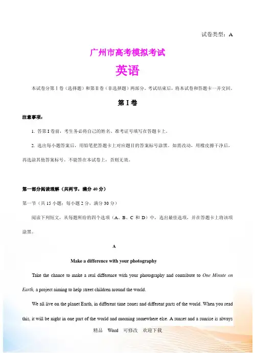广东省广州市2021届高三1月模拟考试英语试题(含答案)