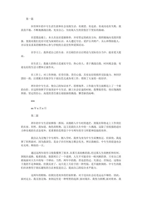 中专生自我鉴定范文5篇
