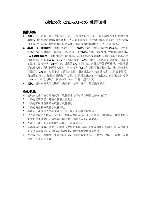 超纯水仪(ZWL-PA1-20)使用说明