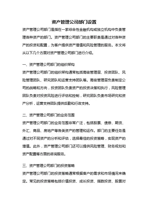 资产管理公司部门设置