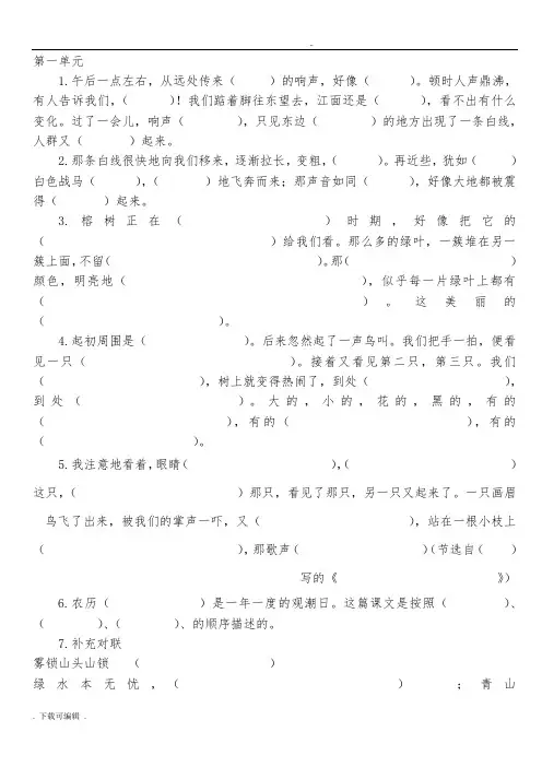 人教版语文四年级(上册)按课文内容填空