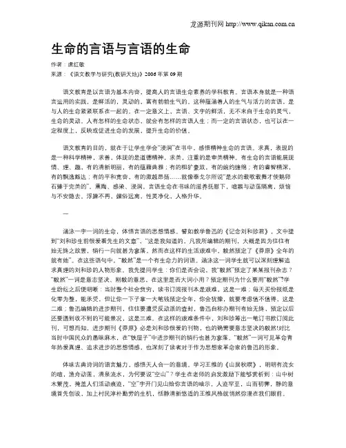 生命的言语与言语的生命