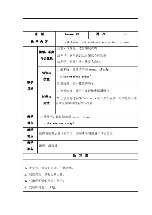 Unit4How'stheweathertoday_Lesson22(教案)人教精通版英语四年级上册