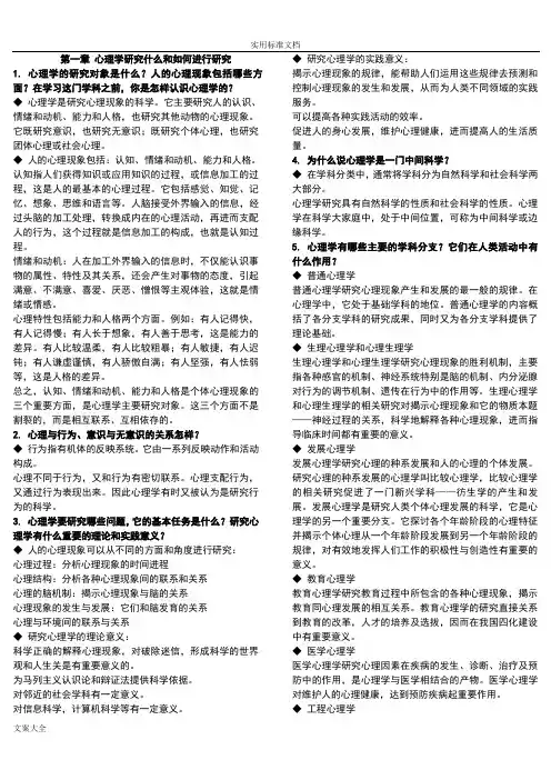 心理学导论知识点整理