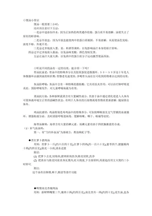 煲汤小常识