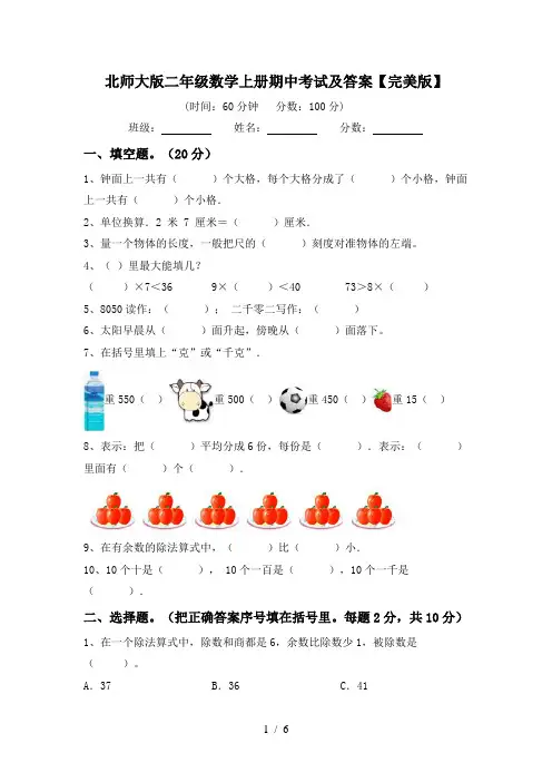 北师大版二年级数学上册期中考试及答案【完美版】