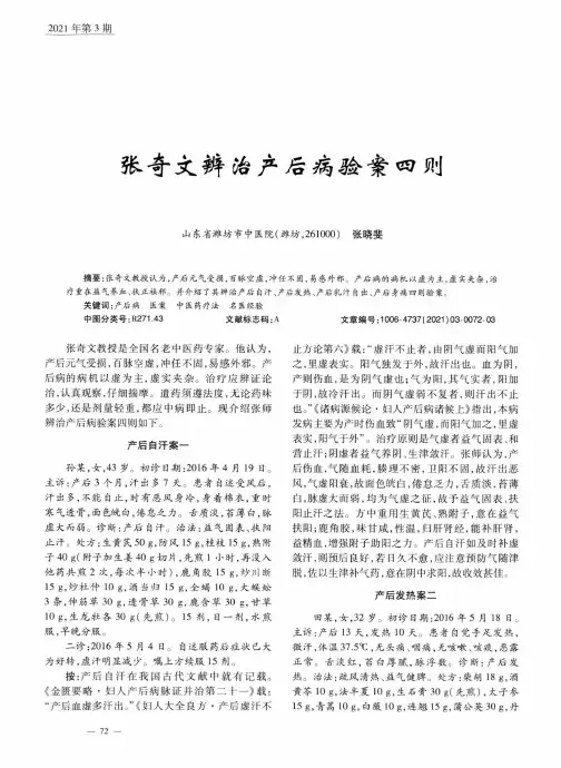 张奇文辨治产后病验案四则