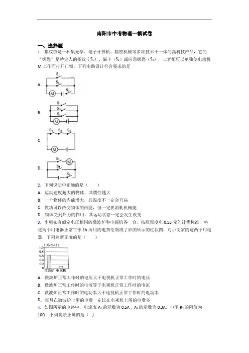 南阳市中考物理一模试卷