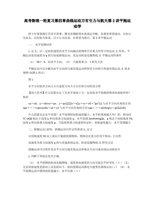 高考物理一轮复习第四章曲线运动万有引力与航天第2讲平抛运动学