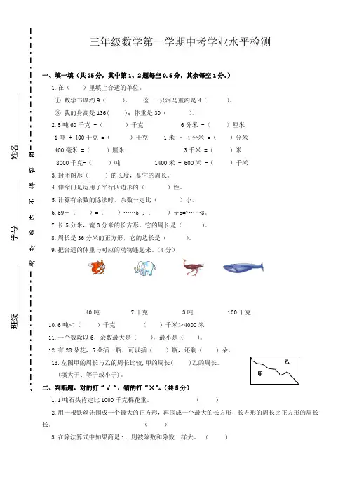 新人教版三年级数学上册期中测试题 共3套