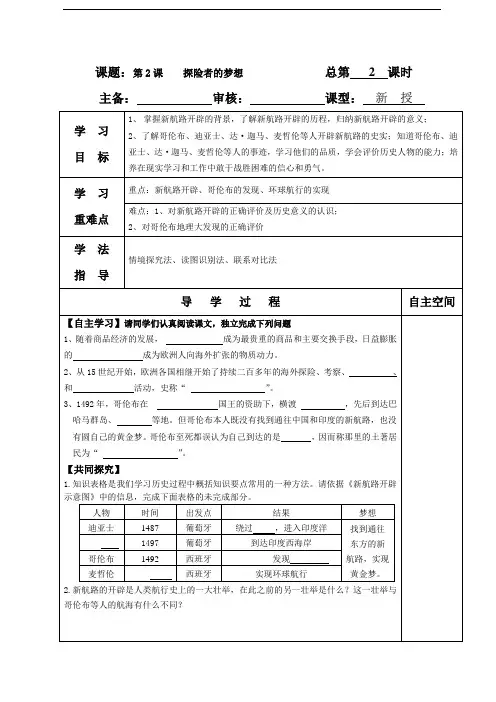 北师大版九年级历史上册 第2课 学生用导学案