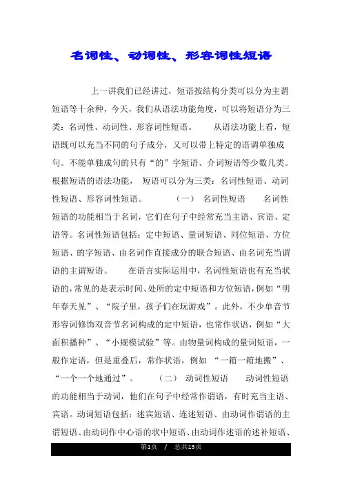 名词性、动词性、形容词性短语.doc