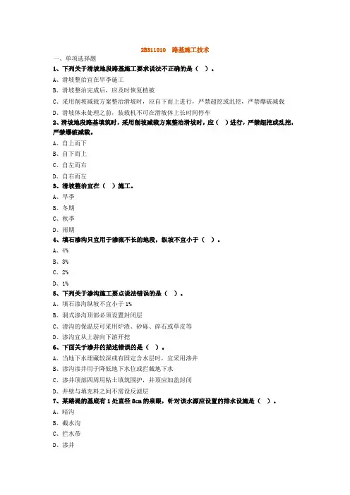 2020年二级建造师公路工程实物习题