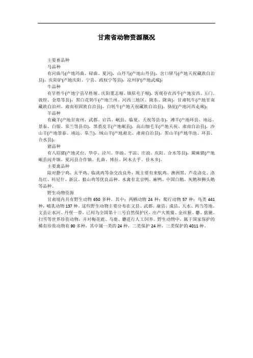 甘肃动物资源概况