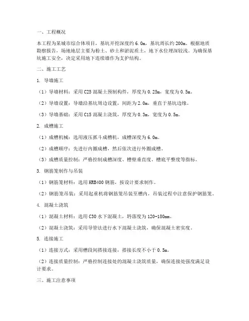 基坑工程施工方案地下连续墙