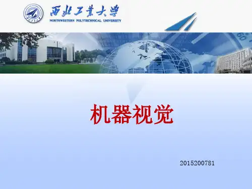 机器人视觉PPT课件