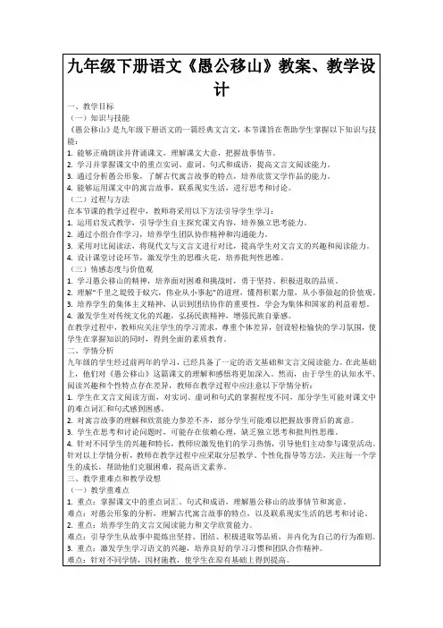 九年级下册语文《愚公移山》教案、教学设计