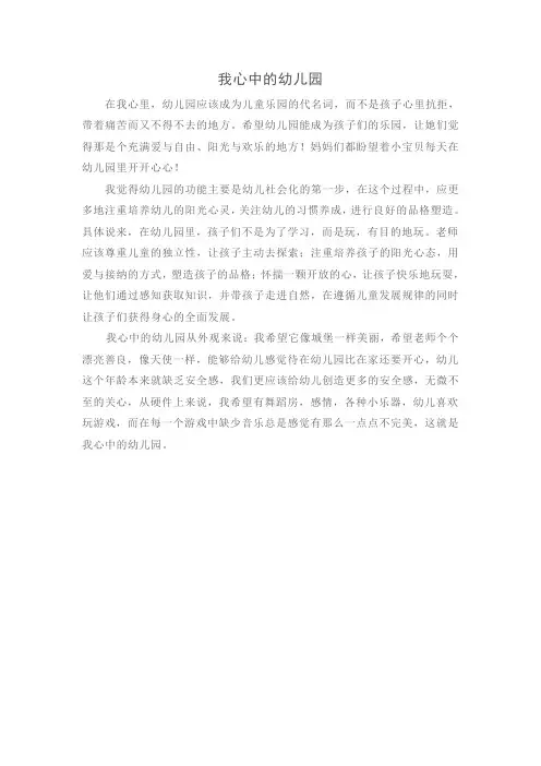 我心中的幼儿园1
