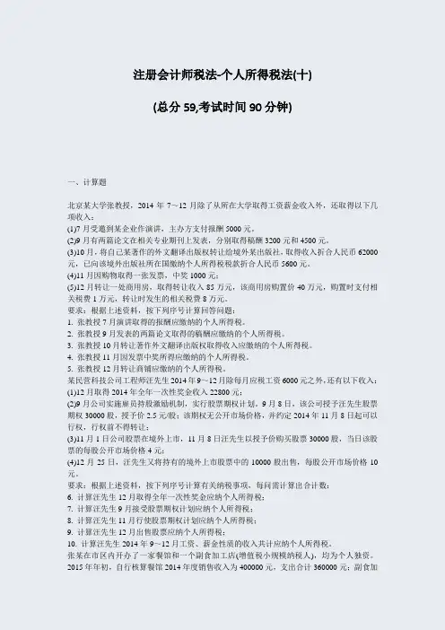 注册会计师税法-个人所得税法(十)_真题-无答案
