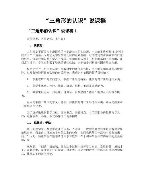 “三角形的认识”说课稿
