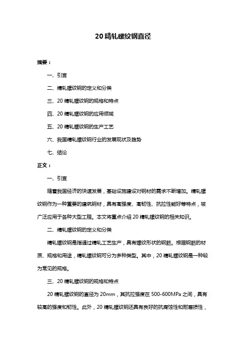 20精轧螺纹钢直径