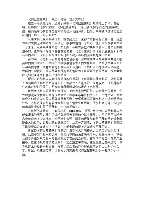 《何以笙箫默》影评：戏里不将就,戏外太将就