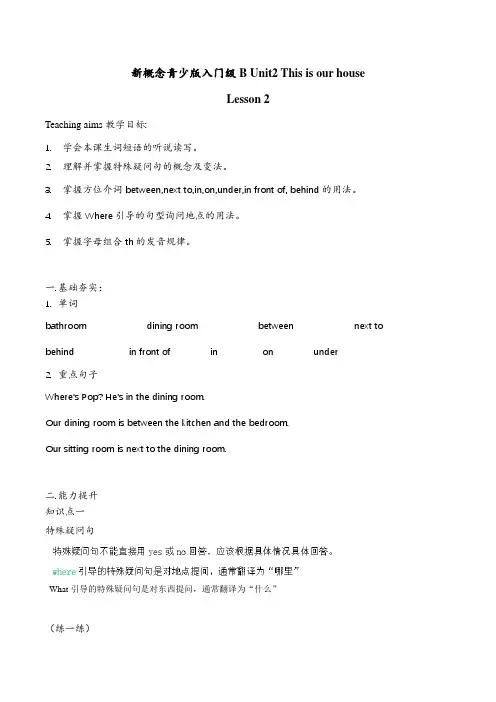 新概念青少版入门级B Unit2 This is our house