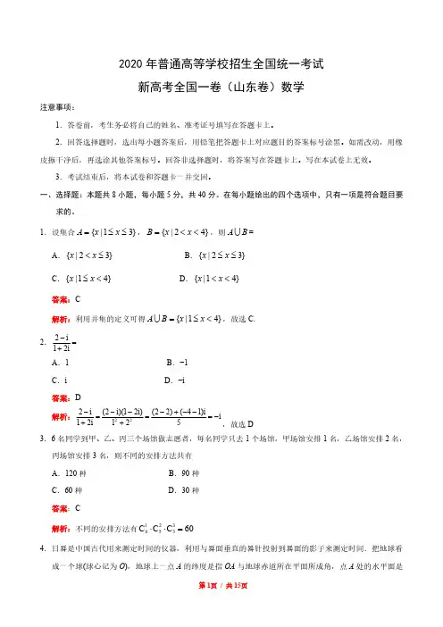 2020年山东高考数学试卷(详细解析版)