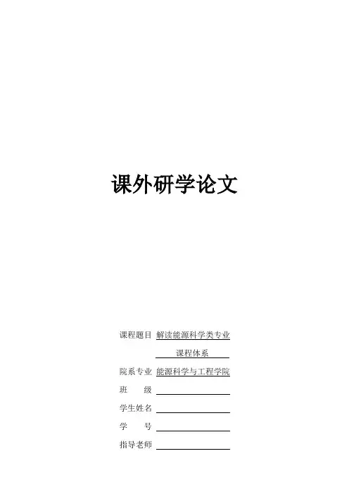 解读能源科学类专业