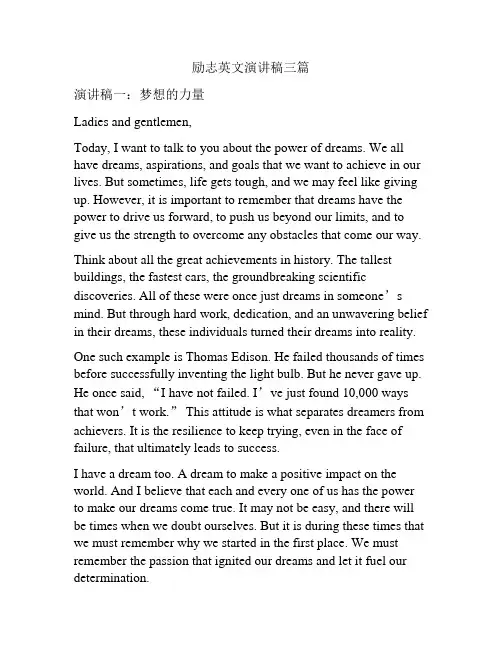 励志英文演讲稿三篇