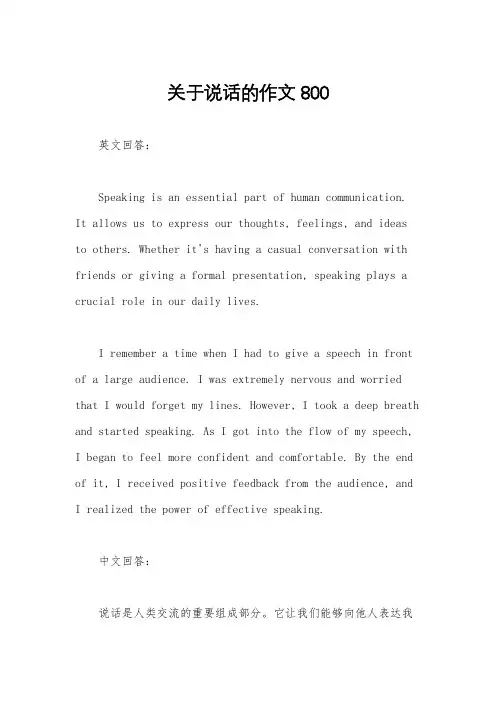 关于说话的作文800