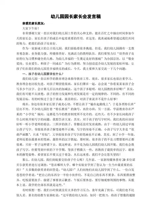 幼儿园园长家长会发言稿