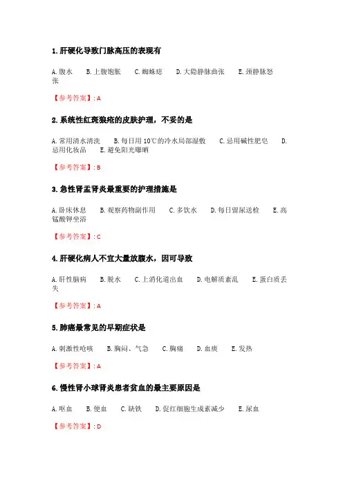 奥鹏吉大21年春季《内科护理学(含传染病护理)》在线作业一_4.doc