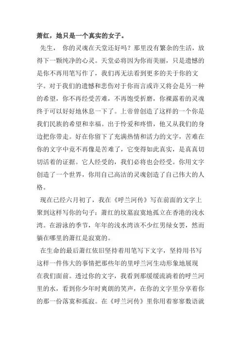 萧红