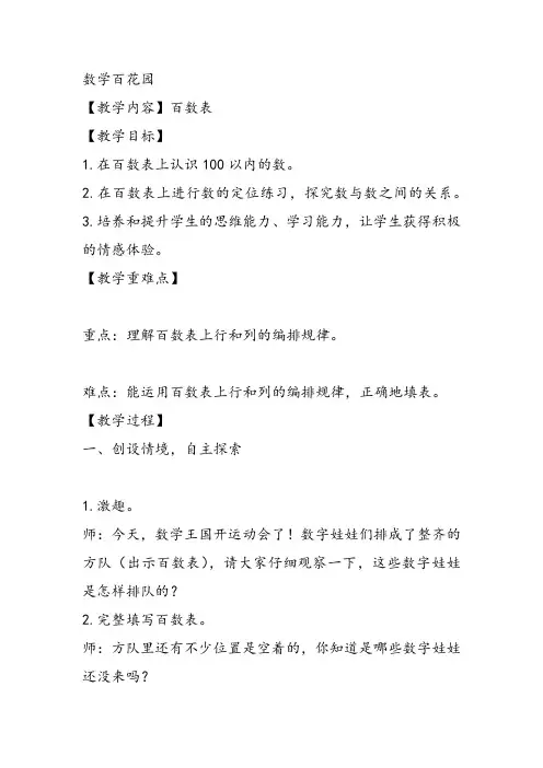 部编一年级数学《百数表》肖彦珍教案PPT课件 一等奖新名师优质课获奖比赛教学设计北京