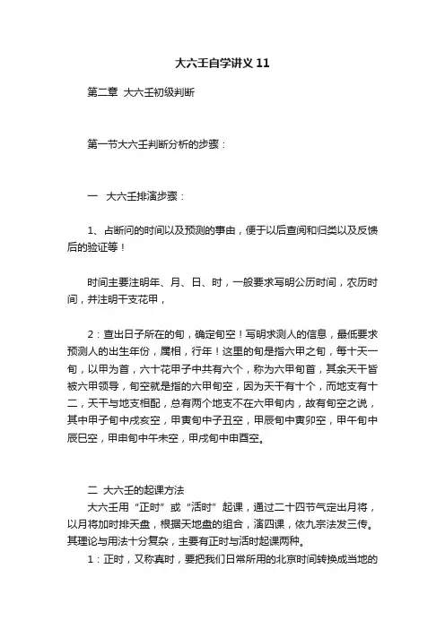 大六壬自学讲义11