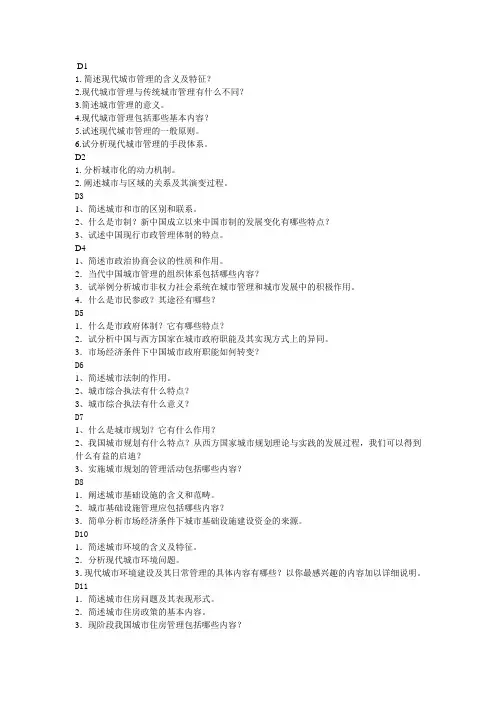 中南民族大学《城市管理学》期末考试论述题