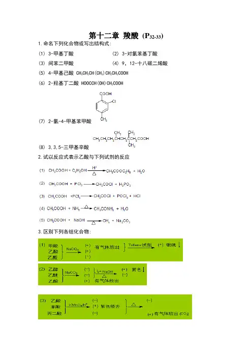 有机化学下册课后答案李景宁