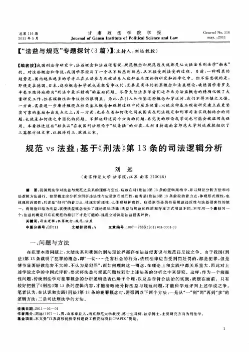 规范vs法益：基于《刑法》第13条的司法逻辑分析