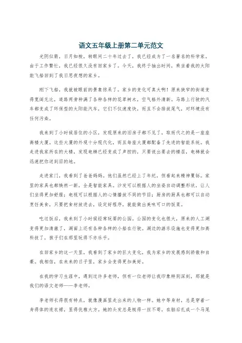 语文五年级上册第二单元范文