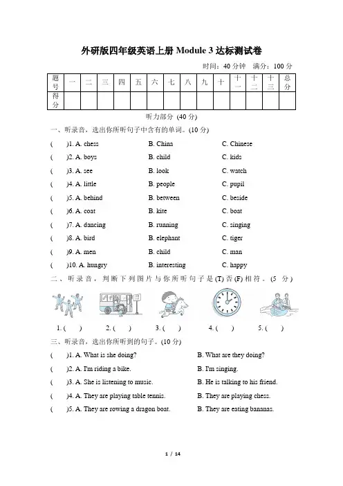 外研版四年级英语上册Module 3--4达标测试卷及答案