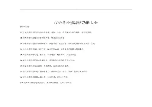 语文各种修辞手法作用大全