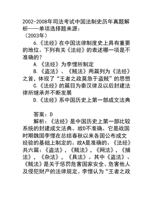 司法考试中国法制史历年真题(附答案)