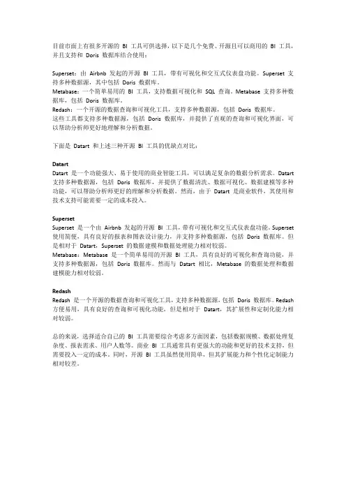 免费可源可商用的BI工具对比(支持Doris 数据库)