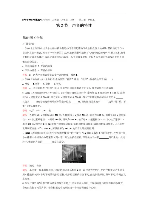 2019秋物理八年级人教版(课件+闯关练+课时测+单元检测) (2)