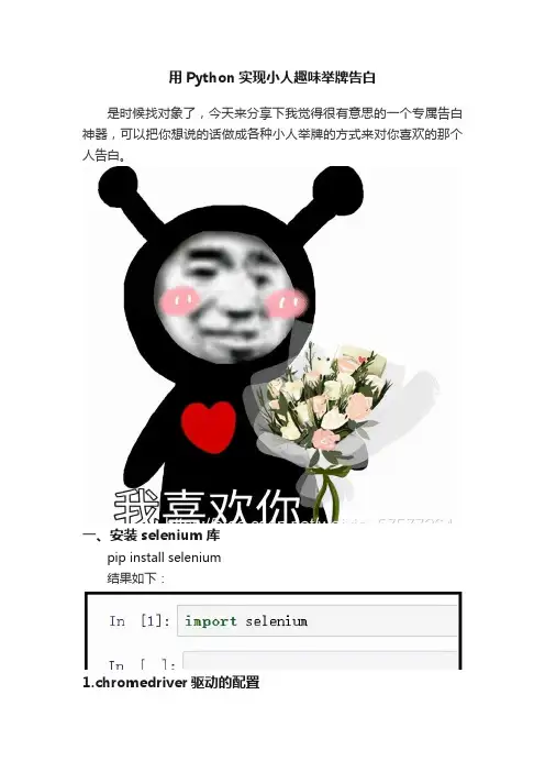 用Python实现小人趣味举牌告白
