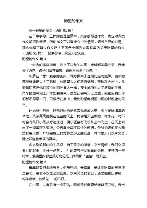 盼望的作文